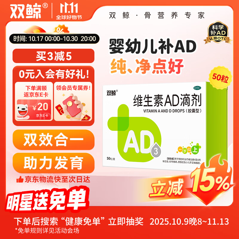 双鲸 维生素AD滴剂（胶囊型）5*10粒/板一岁以上 ad滴剂用于防治维生素A及D缺乏症 佝偻病夜盲症等ad婴儿