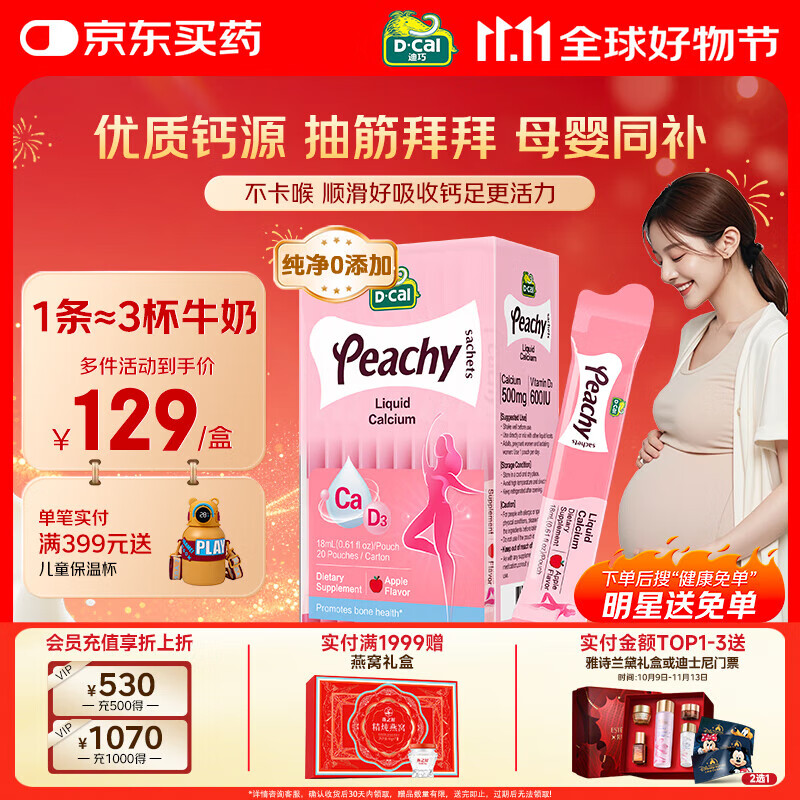 迪巧小粉条孕妇液体钙片 柠檬酸钙维生素D3 备孕哺全周期补钙20条			