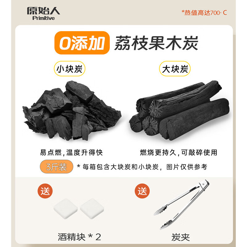 原始人荔枝木炭燒烤碳果木炭圍爐煮茶專用燒烤炭易燃 3斤