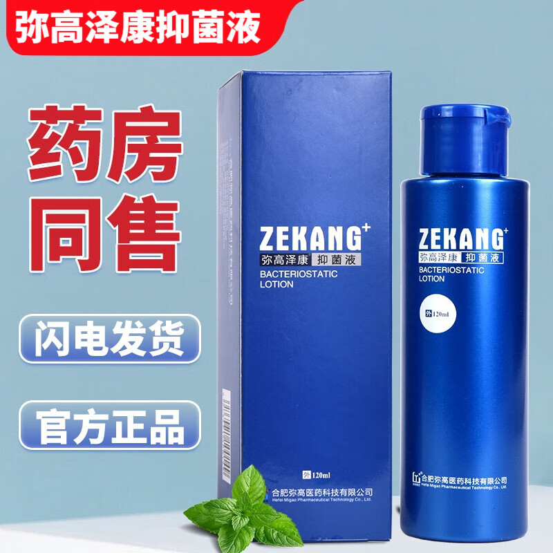 泽康弥高泽康抑菌洗液洗剂洗发水脂溢性脱发头皮屑油脂毛囊头皮痒 120