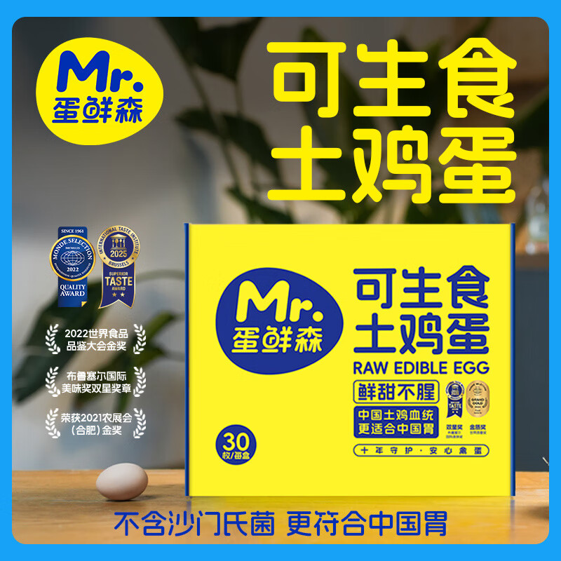 蛋鲜森 可生食土鸡蛋30枚礼盒装 无抗标准新鲜土鸡蛋 健康早餐优选