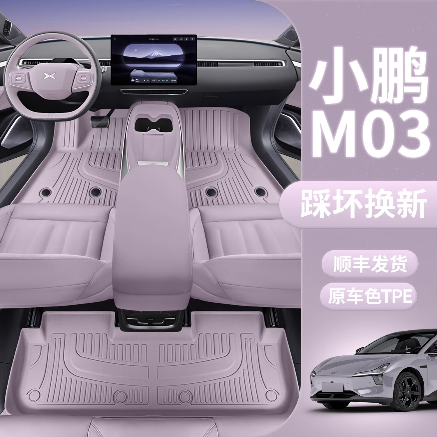 费卡其【小鹏MONA M03】适配新款2025款小鹏m03脚垫mona全包围 MAX03包 四款上层地毯随心选择此选项仅展 小鹏m03max25款