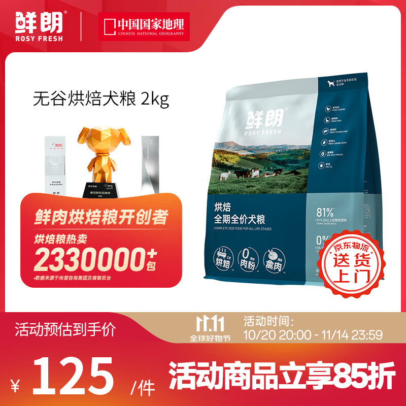 鲜朗低温烘焙狗粮泰迪博美小型犬中大型幼犬鲜郎全价无谷成犬通用犬粮 烘焙犬粮2kg【单包装】