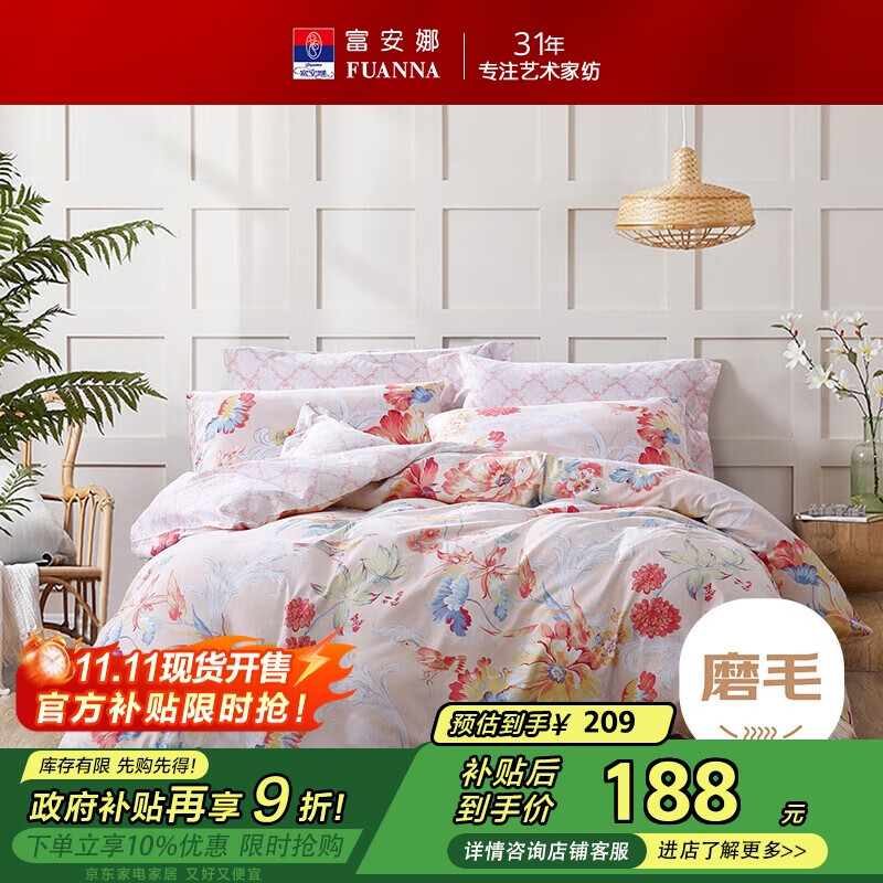 富安娜出品圣之花床上四件套全涤双面磨毛双人加大被罩床单230*229cm粉