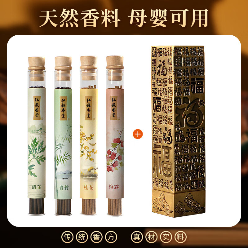 弘毅齋弘毅香堂百福香爐·桂花香家用室內(nèi)持久留香天然香薰檀香線香 【夏日特調(diào)】百福青銅款+清芷+梅