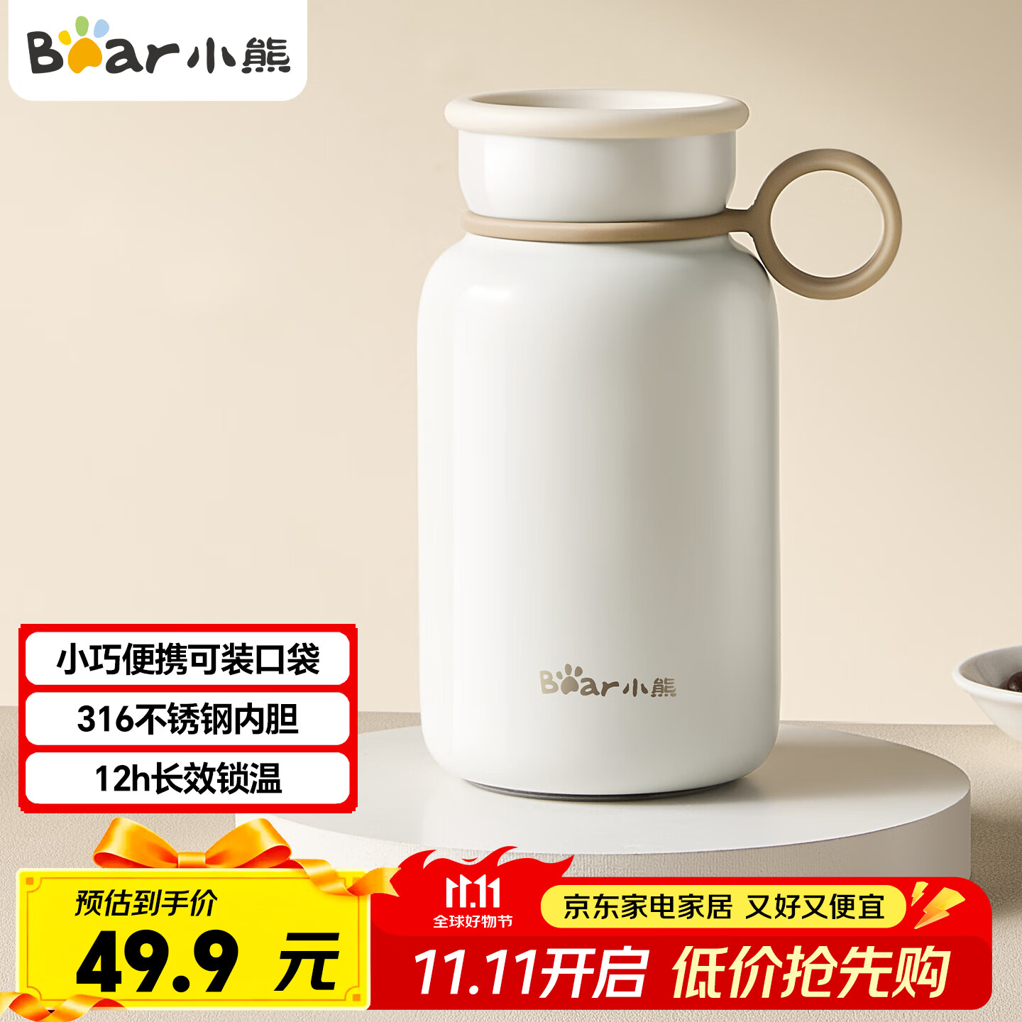 小熊（Bear）保温杯 316不锈钢便携保冷杯小容量水杯学生男女士杯子儿童300ml