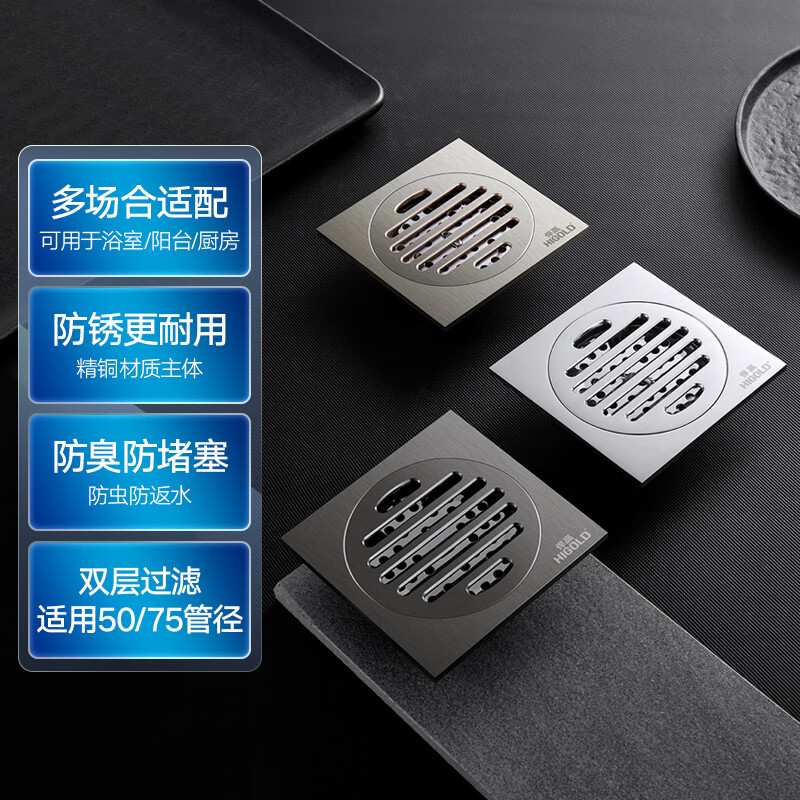 悍高（HIGOLD）浴室卫生间黄铜材质地漏干湿两用防臭地漏芯阳台洗衣机地漏 【黄铜】干湿区防臭地漏-镀铬