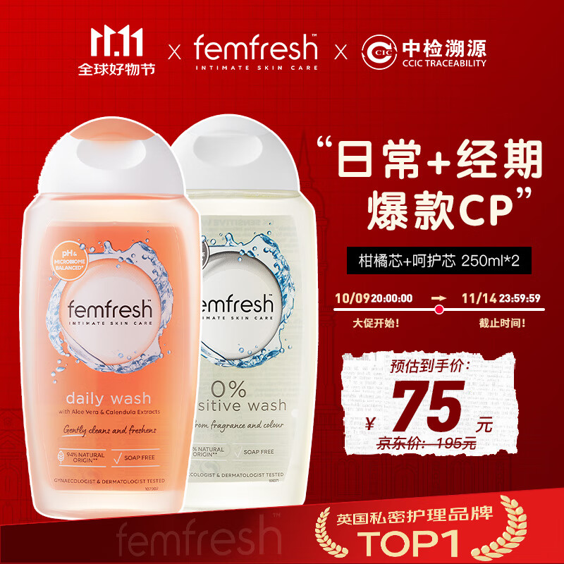 芳芯（femfresh）【分时段护理套装】柑橘芯+呵护芯  女性私密处护理清洁洗液
