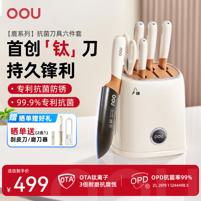 OOU鹿系列刀具全套抗菌刀具套装鹿钛菜刀套装厨房厨具家用套刀切菜刀婴儿辅食六件套