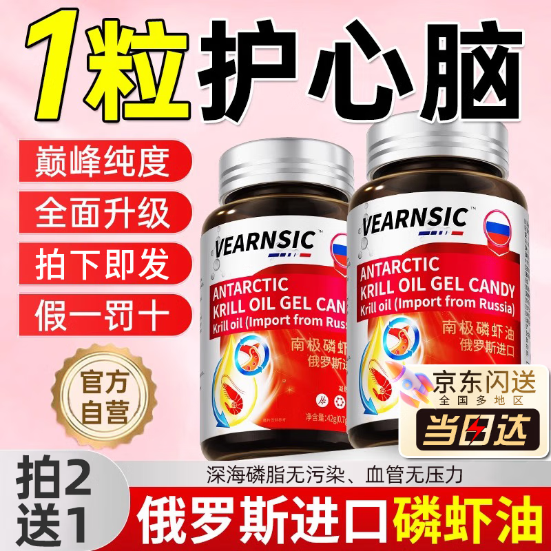 VEARNSIC俄罗斯进口南极磷虾油90%高纯浓度深海磷虾鱼油omega-3成人中老年