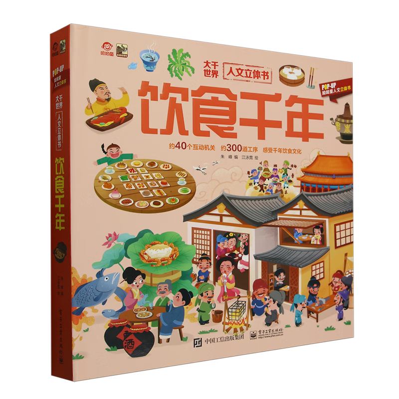 【新华书店】饮食千年 正版包邮