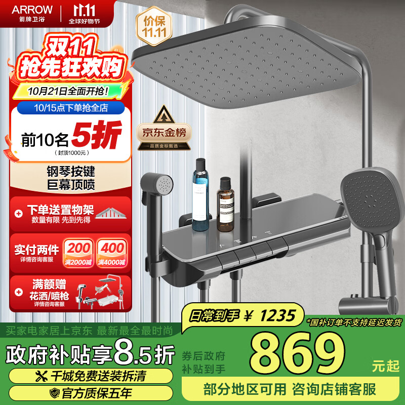 箭牌（ARROW）K370淋浴花洒套装灰四功能花洒增压琴键巨幕顶喷花洒AE34185MZGGW