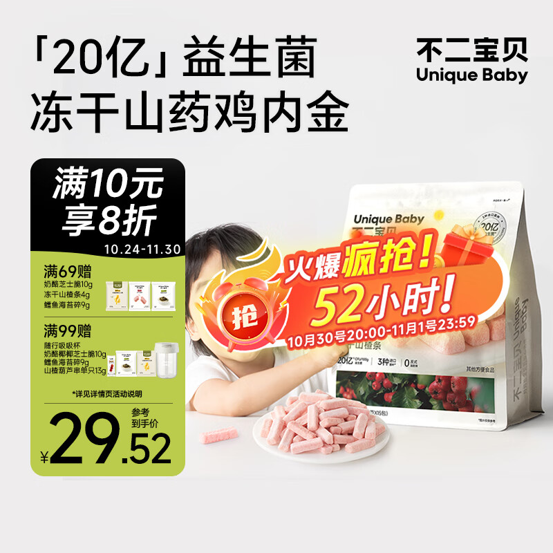 不二宝贝 冻干山楂条 鸡内金水果条片 婴儿幼儿童宝宝零食无添加糖60g