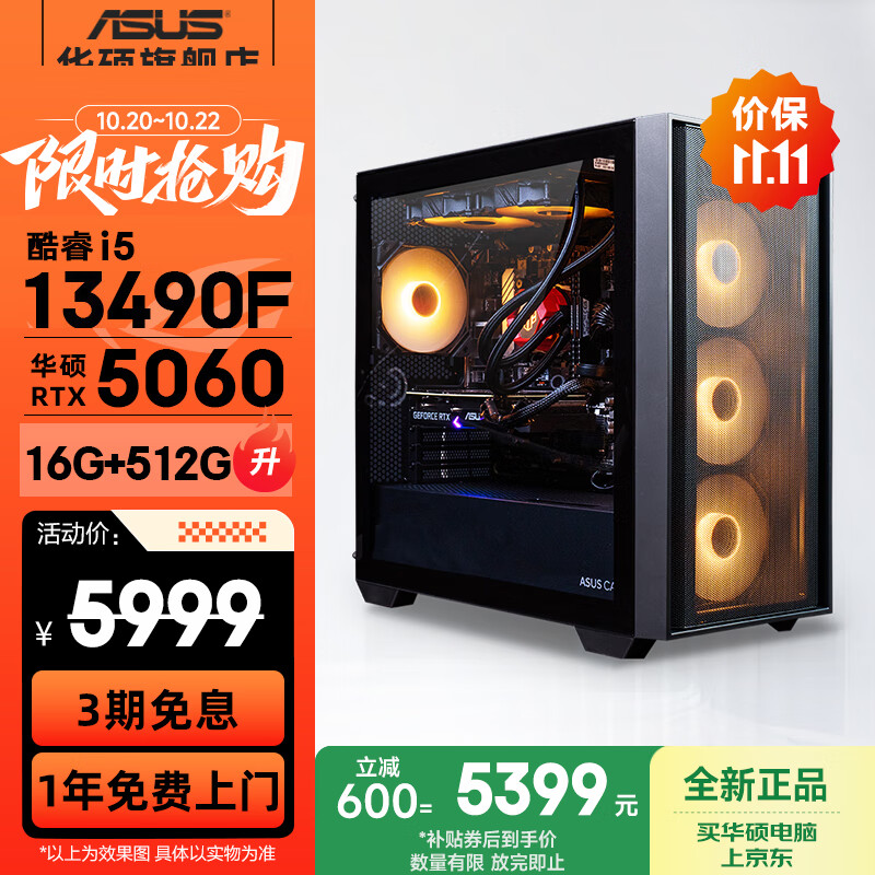 华硕全家桶追影i5 14490F/14600KF/5060/5060Ti/5070黑神话三角洲游戏台式电脑主机直播设计组装整机 规格二丨i5 13490F/RTX5060