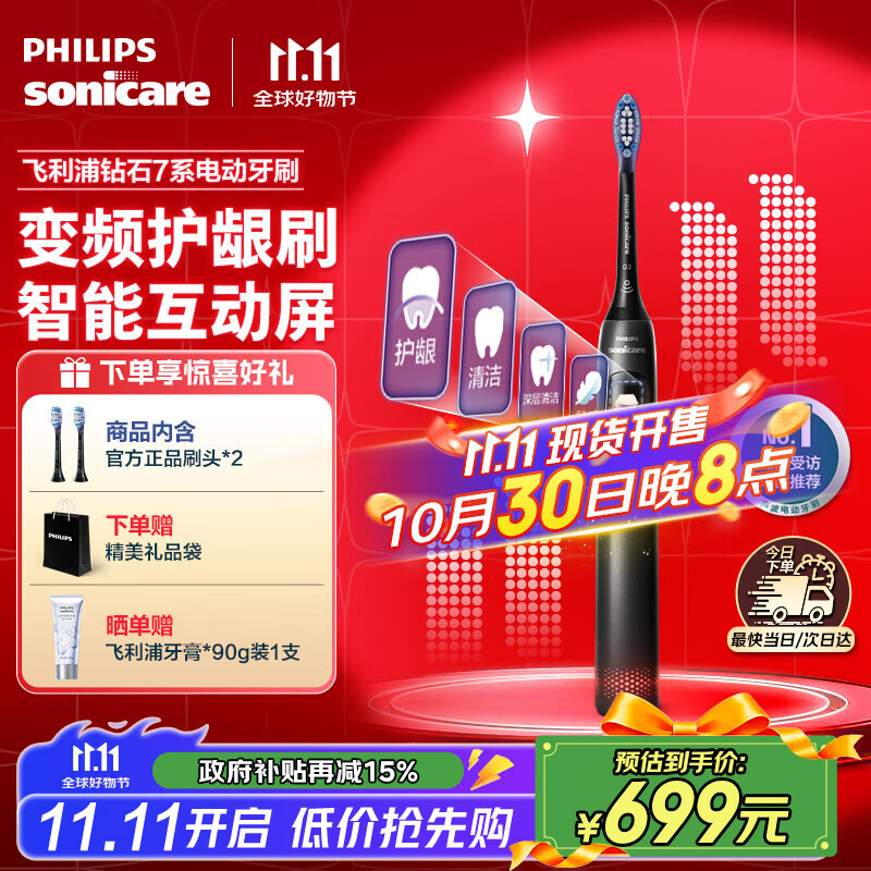飞利浦（PHILIPS）电动牙刷 钻石7系 专业清洁护牙 情侣礼赠男士女友生日礼物 变频护龈丨极夜黑