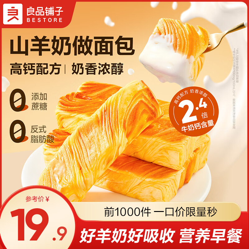 良品铺子 山羊奶千层面包498g 拍下16.9元 - 线报酷