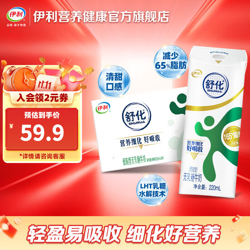 伊利舒化无乳糖低脂牛奶  零乳糖 低GI认证 礼盒装 7月产 220ml*24盒/箱