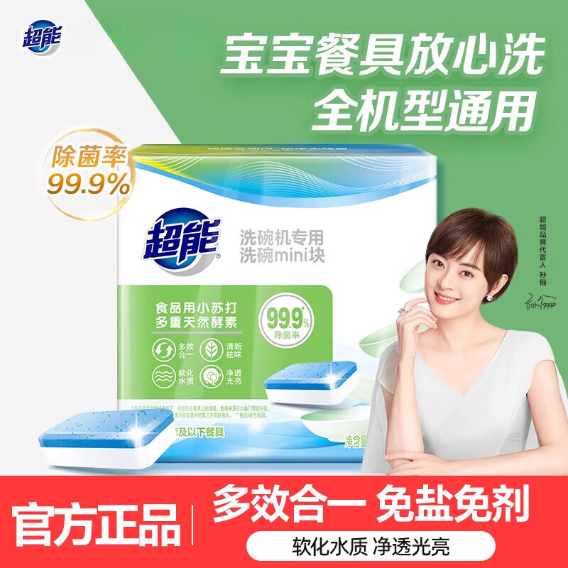 超能洗碗塊洗碗機(jī)專用洗碗MINI塊280g共35塊餐具洗滌劑清洗劑 280g洗碗塊(35塊)
