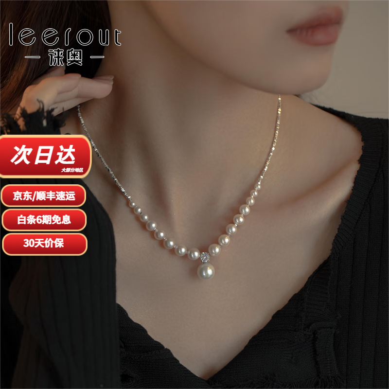 徕奥（leerout）碎银几两珍珠项链少女高级晚会饰品生日礼物送女友送老婆 碎银珍珠项链（强光高品质）