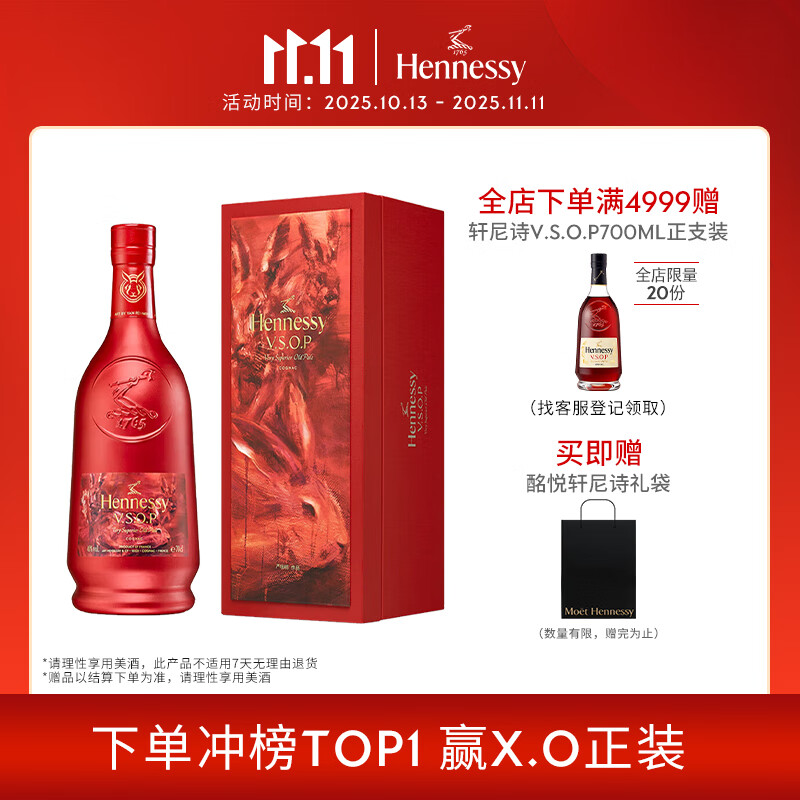 轩尼诗（Hennessy） VSOP干邑白兰地法国进口洋酒700ml2023生肖限量礼盒