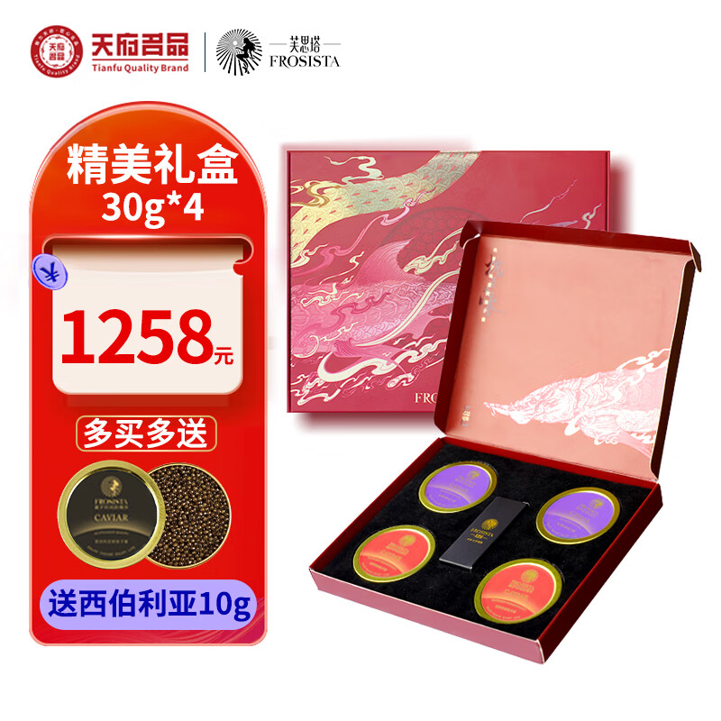 芙思塔（FROSISTA）鱼子酱蛇年限定版节日礼盒30g*4生鲜海鲜节日送礼鱼籽酱源头直发