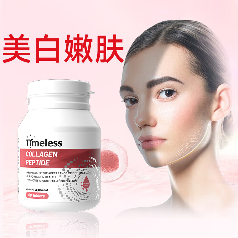 TIMELESS胶原蛋白肽水光片抗紧致衰老皮肤女士美白提亮水嫩 四盒周期装【买3送1】初阶调理