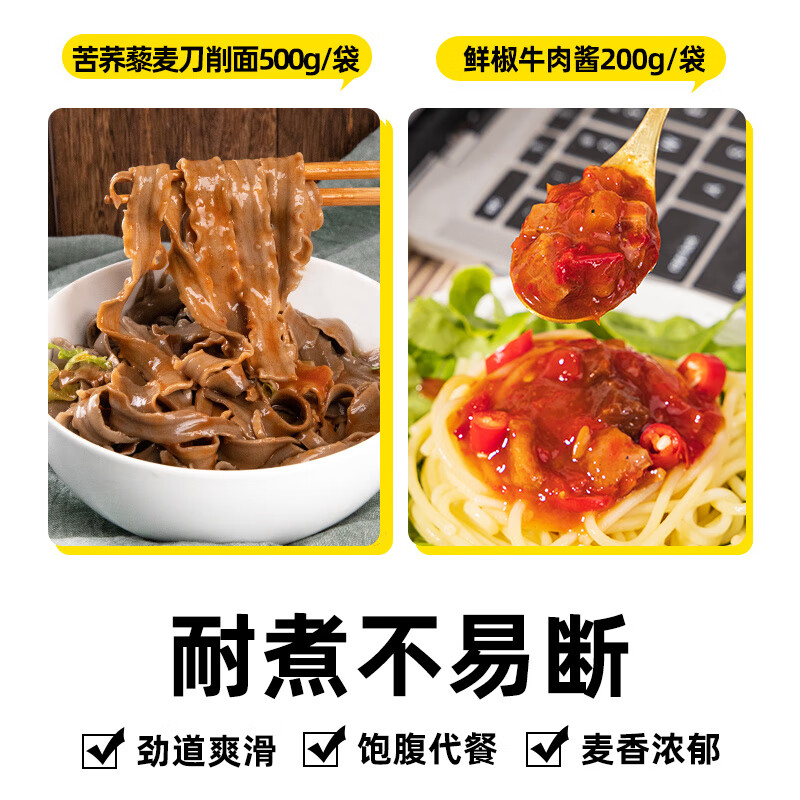 舉鐵先生苦蕎麥藜麥喬蕎麥刀削面 麺鐵棍山藥寬面面條0無(wú)糖精脂肪 【加贈0脂肪牛肉醬】5斤裝0脂藜麥刀削面 麺