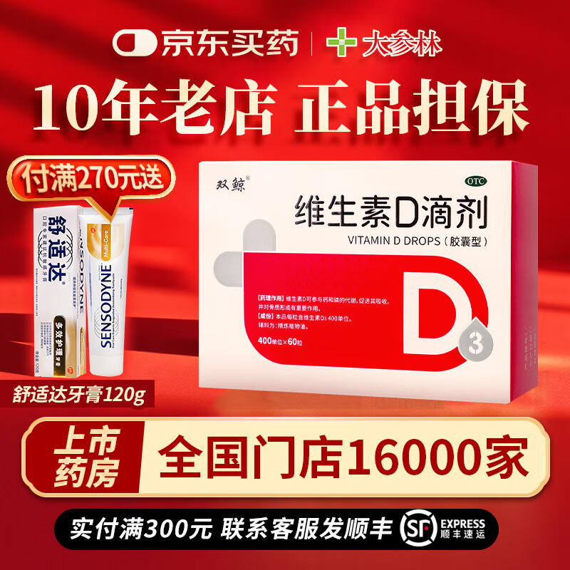 [双鲸]维生素D滴剂 400IU*60粒 1盒装 60粒 胶囊型婴幼儿童补充VD维D3悦耳维生素d3婴儿童 正品担保