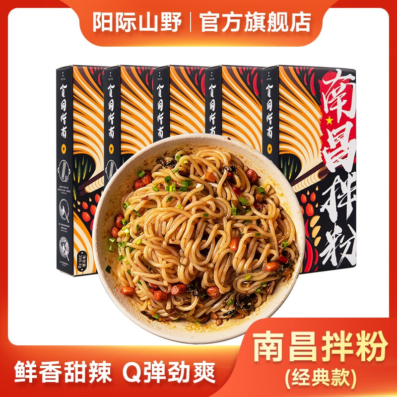 阳际山野南昌拌粉方便米粉盒装食品特产早餐自煮速食正宗夜宵中辣款197.8g