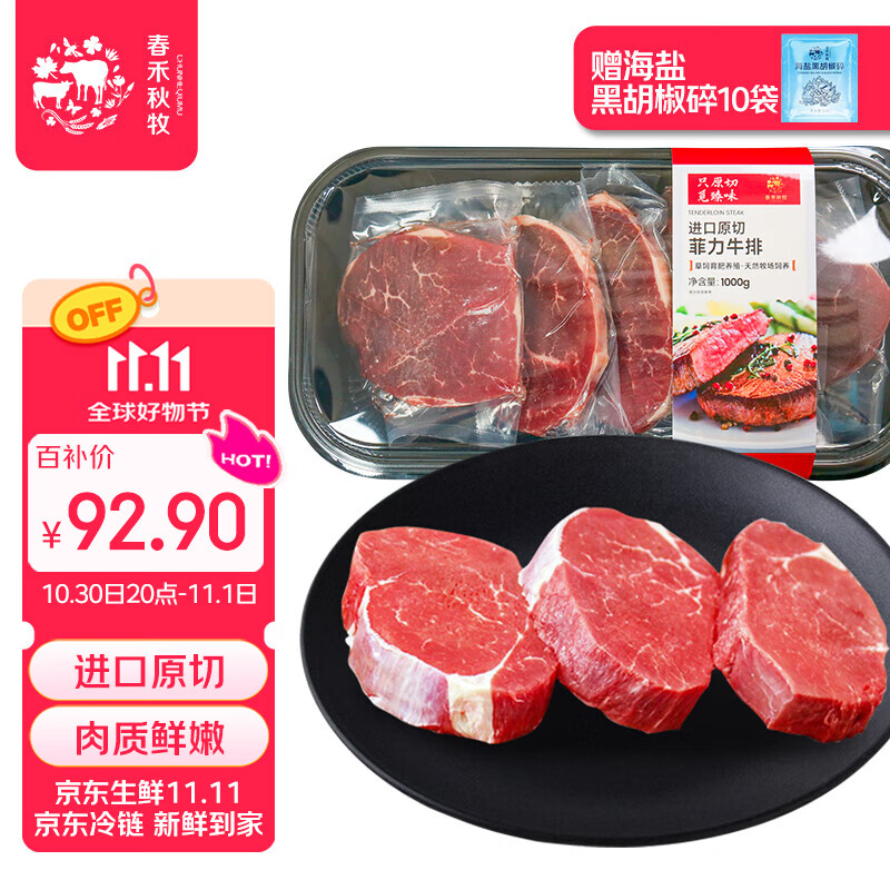 春禾秋牧 阿根廷原切菲力小牛排1kg/8-10片赠料包 儿童零添加 低脂健身