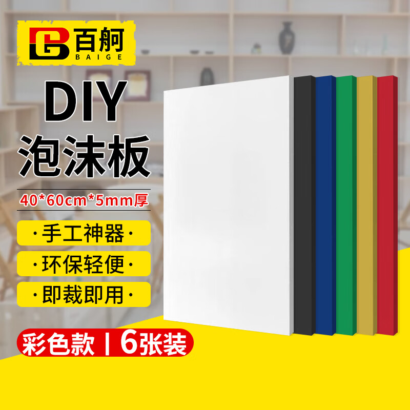 百舸（BAIGE）彩色kt板 消防安全车间管理制度标识牌手工作业广告刻字展板 40*60cm 6张装