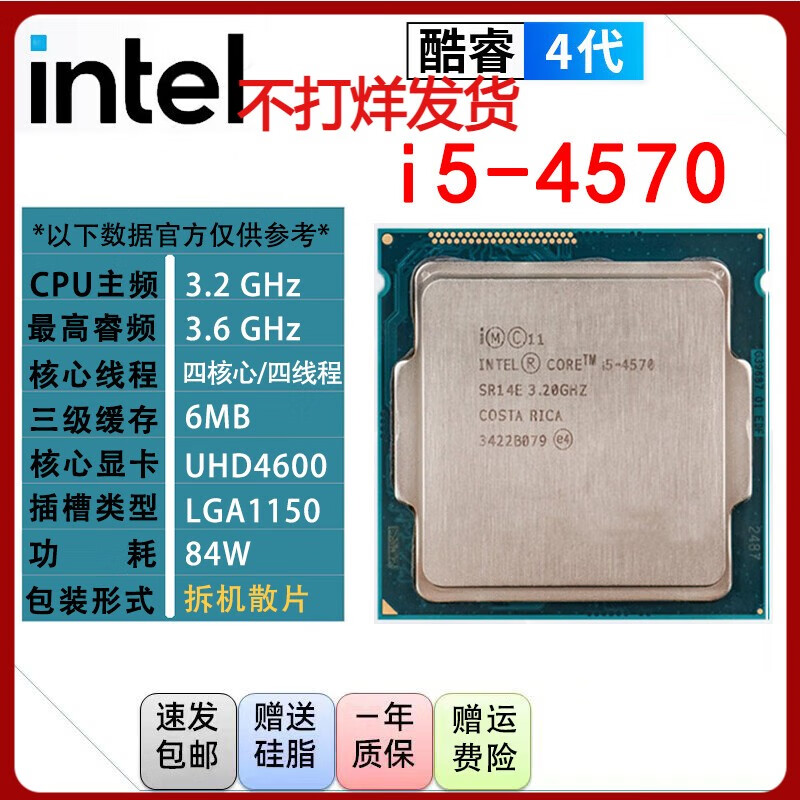 英特尔（Intel）i3 i5 i7 4代酷睿处理器1150针e3 4590 4670 4770 4790K散片cpu i5 4570【散片+赠硅脂】