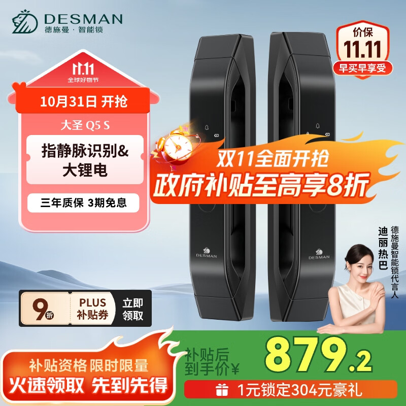 德施曼（DESMAN）全自动指静脉智能锁非传统指纹锁密码锁 电子锁智能门锁 大圣 Q5S