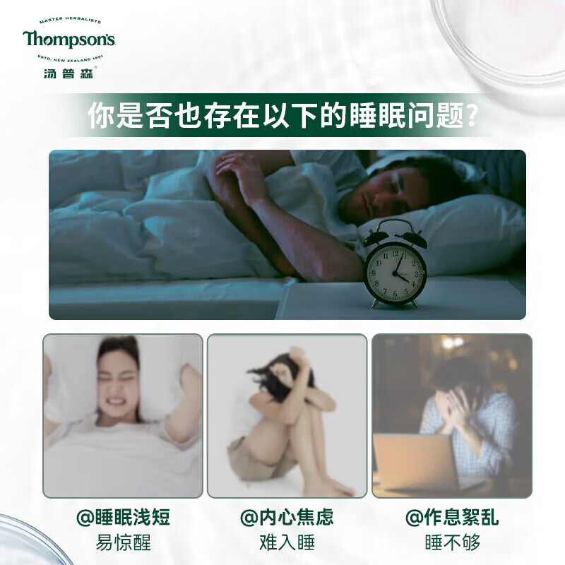 THOMPSON'S汤普森 Thompson's 南非醉茄夜片60片/瓶 缓解压力 促进健康睡眠 醉茄夜片60片/瓶