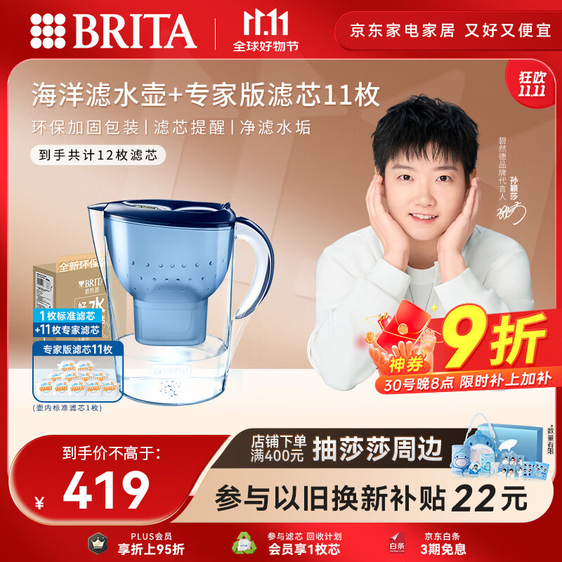 碧然德（BRITA）过滤净水器 滤水壶 海洋系列 3.5L(蓝色）+去水垢专家版滤芯11枚 环保加固包装