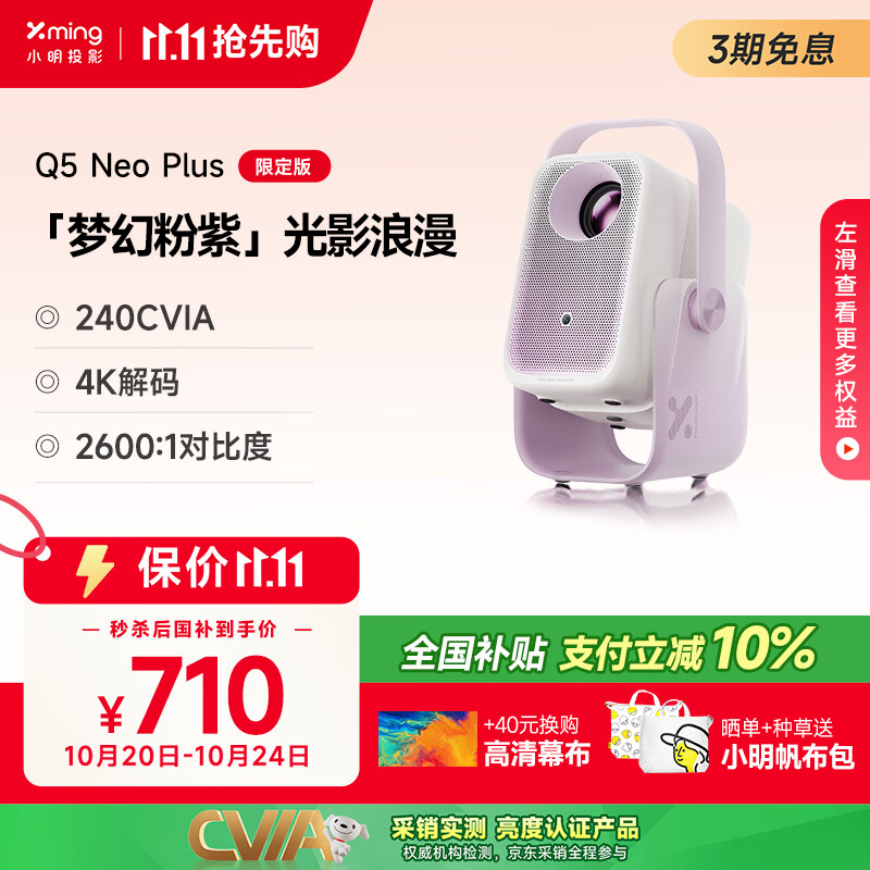 小明Q5 Neo Plus限定款【梦幻粉紫】 投影仪家用 超清便携卧室家用便携1080P 高清家庭影院投影机