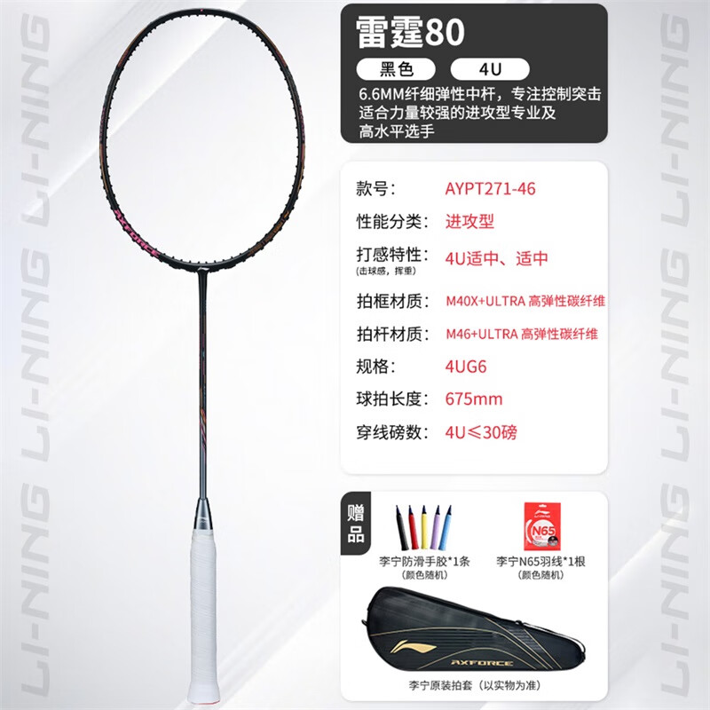 李宁羽毛球拍雷霆80战戟8000专业级90new空拍M40X+ULTRA高弹性碳纤维 雷霆80(黑) 4U-G6