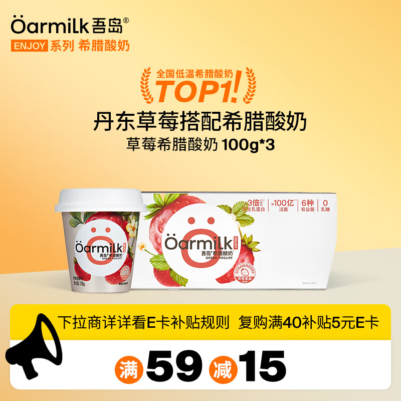 OarmiLk吾岛草莓希腊酸奶营养早餐低温酸牛奶100gx3杯 风味发酵乳