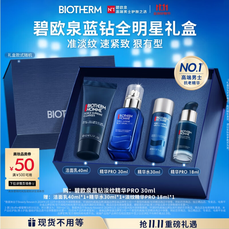 碧欧泉男士全新蓝钻紧致淡纹精华PRO 30ml润养抗皱礼盒 生日礼物送男友