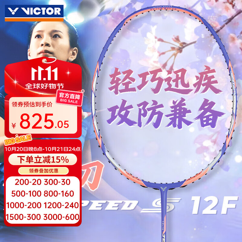 威克多（VICTOR）胜利专业羽毛球拍js12f樱花刀超轻全碳素速度进攻单拍极速12二代 【樱花刀】J浅牡丹紫 4U