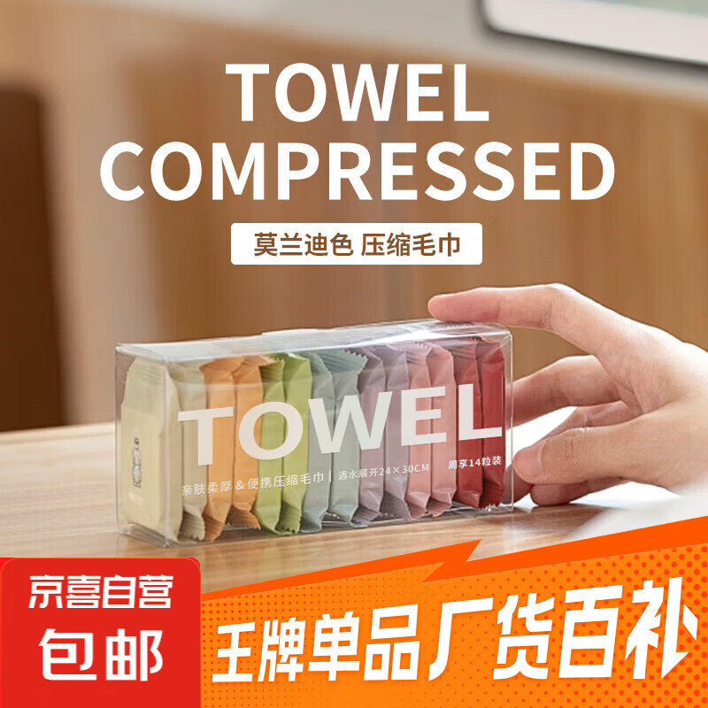 莫兰迪压缩毛巾10颗 一次性纯棉旅行装酒店用品 – 仅售 4.5 元！