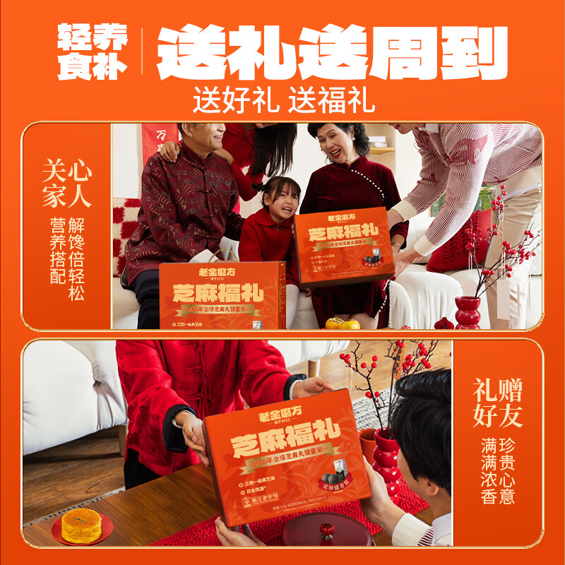 老金磨方红枣核桃黑芝麻丸礼盒 豆乳饮料糕点送礼送亲友企业团购 芝麻福礼1.15kg