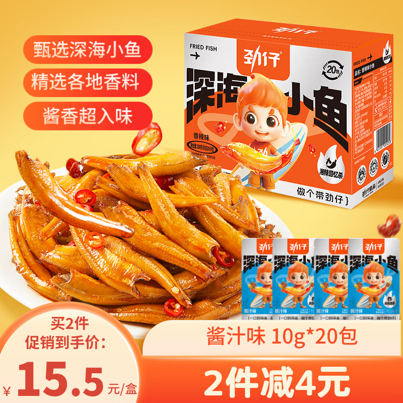 劲仔 小鱼仔零食小鱼干酱汁味 200g/盒  20包