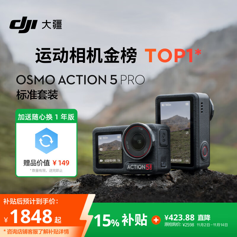 大疆 Osmo Action 5 Pro 超旗舰画质运动相机户外摩托骑行潜水vlog相机便携式旅拍摄像机