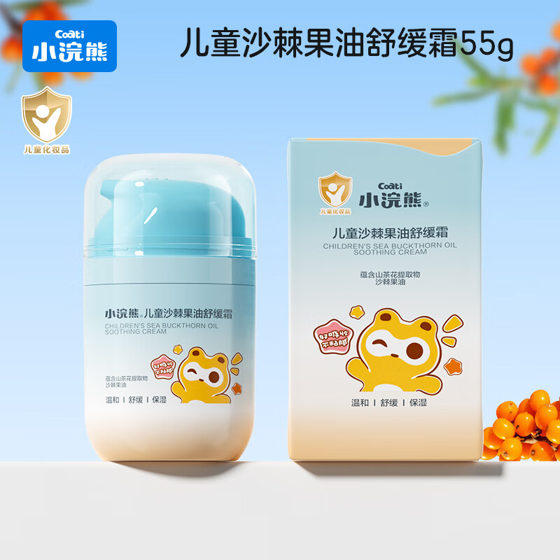 先领29-5卷 19.9元 小浣熊 儿童沙棘果油舒缓霜 55g - 线报酷 先领29-5卷 19.9元 小浣熊 儿童沙棘果油舒缓霜 55g - 线报酷