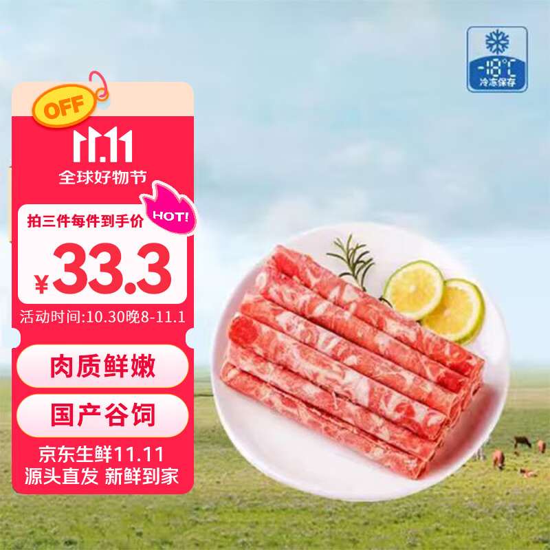 恒都 国产精选牛肉卷 300g*3 冷冻 国产黄牛 谷饲牛肉