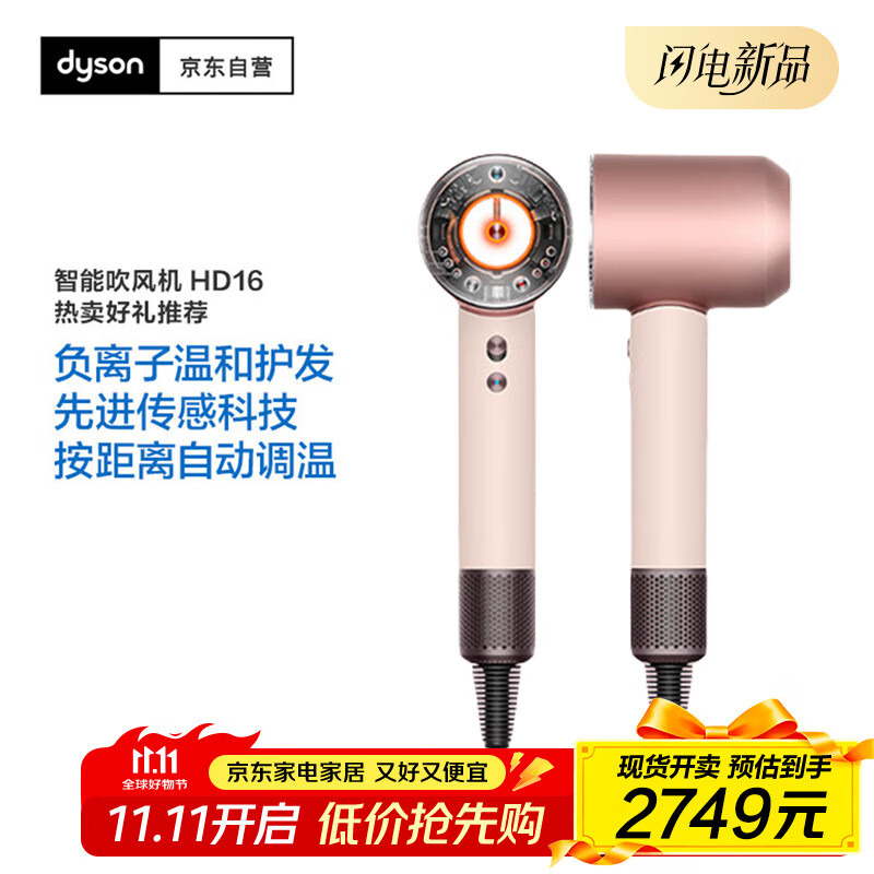 戴森（DYSON）HD16 全新智能吹风机家用电吹风负离子头皮保护高速恒温速干护发Supersonic礼物推荐HD16落日玫瑰