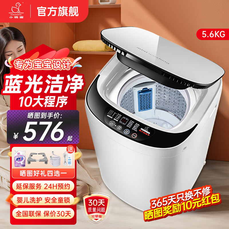 小鸭小黄鸭系列婴儿洗衣机烘干一体迷你高温煮洗全自动洗衣机宝宝儿童专用小型儿童带烘干 5.6KG白【蓝光升级+10大程序】+10年保修 【全自动洗脱一体】