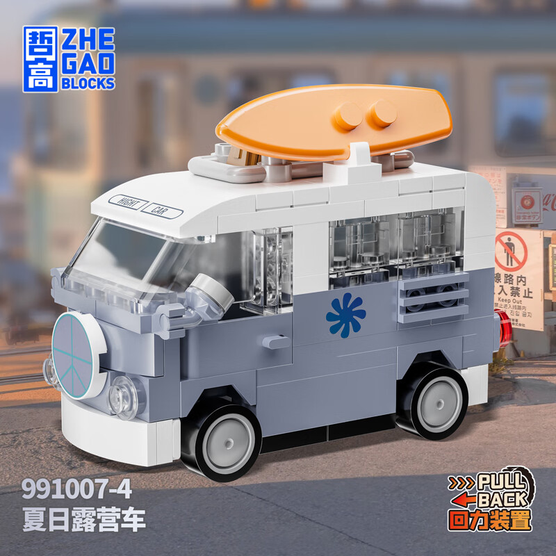 哲高积木拼装回力小汽车玩具跑车赛车超跑儿童男孩生日节日礼物 夏日露营车-111颗粒