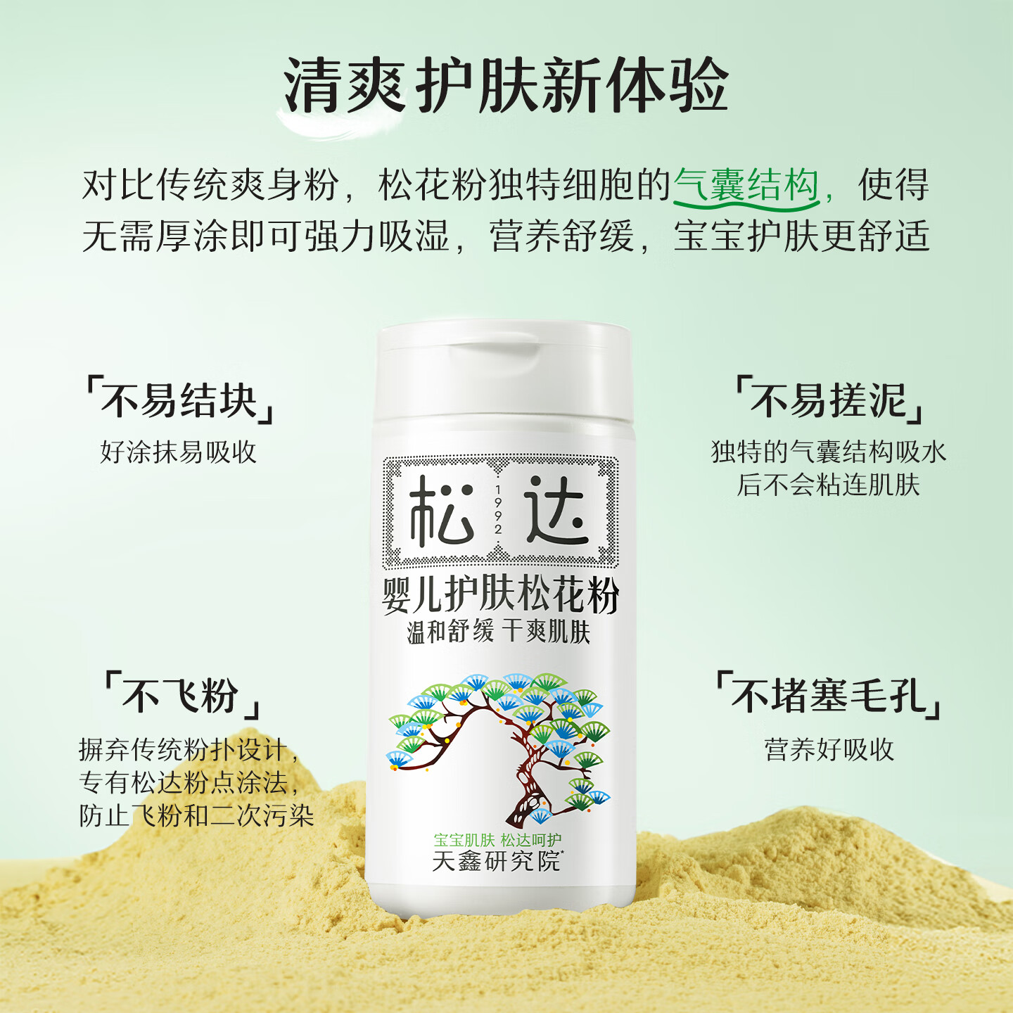 松达松花粉新生儿痱子粉护臀婴儿爽身粉婴幼儿干爽粉 【划算】松花粉52g*2瓶+旅行装